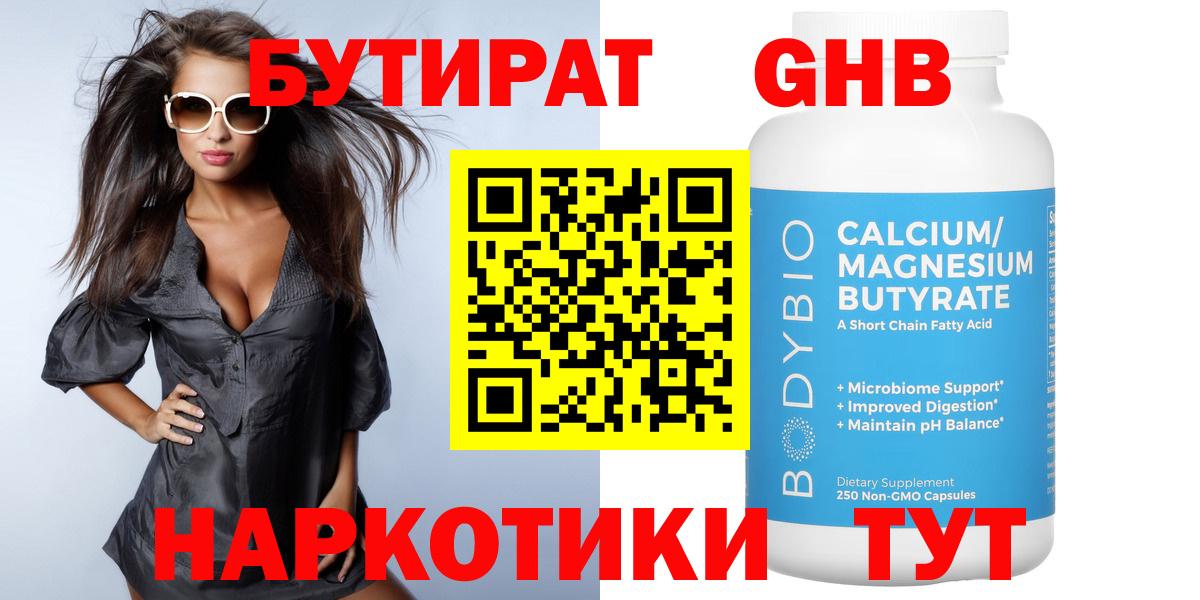 Коломна  Бутират BDO 33%  Вход с VPN 