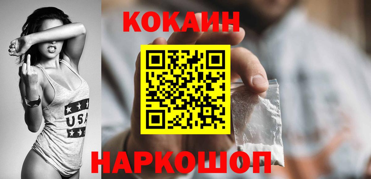 COCAIN VHQ  КОКАИН Fish Scale  Вход с VPN  Коломна 