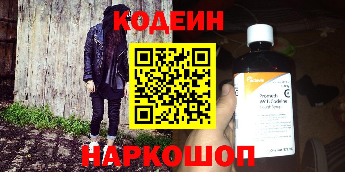 Коломна  Codein напиток Lean (лин)  Кодеин Purple Drank  Вход с VPN 