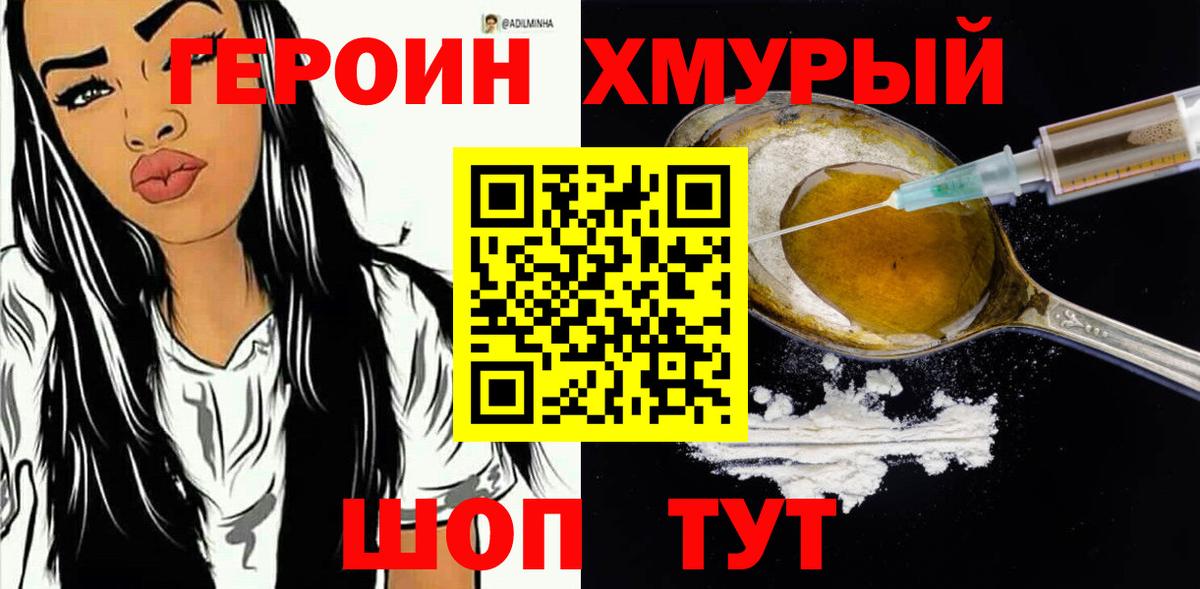Коломна  Героин герыч  ГЕРОИН  Вход с VPN 