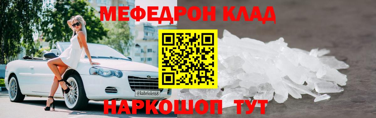 МЕФ  Мефедрон  МЯУ-МЯУ 4 MMC  Коломна  Вход с VPN  Мефедрон кристаллы 