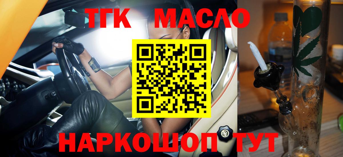 ТГК THC oil Коломна